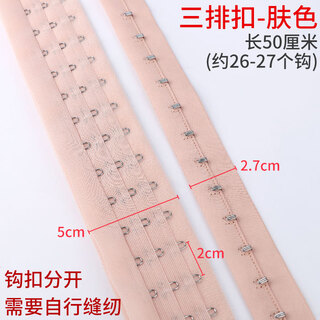 Miaozhan extended buckle shaping clothes buckle set waist seat breasted bra underwear cloth hook abdominal control extension mother-in-law diy accessories 50cm about 26-27 hooks dark skin color