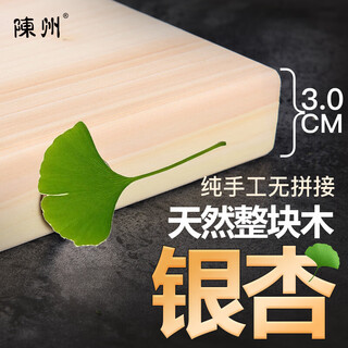 Chenzhou ginkgo wood cutting board solid wood cutting board household ginkgo tree chopping board kitchen panel whole wood occupying square knife board 38*24*3 2-3 people