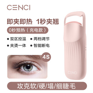 Cenci electric eyelash curler fourth generation electric eyelash curler heated eyelash curler beauty tool charging 4s pink 1 pc