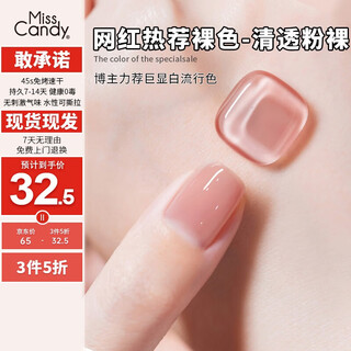 Miss candy whitening nails 15ml nail polish no-bake, quick-drying, long-lasting peelable nude manicure transparent skin color mt05