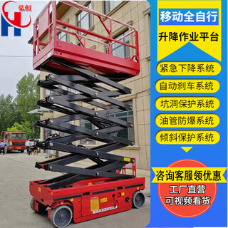 Xinhongchuang fully self-propelled lift battery scissor lift platform 6-14 meters electric hydraulic climbing vehicle spot wholesale self-propelled scissor equipment wearing parts