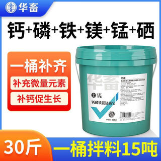 Hua livestock calcium, phosphorus and eighteen supplements for veterinary use, electrolytic multi-dimensional trace elements, pigs, cattle and sheep eat soil, peck feathers, chickens, ducks and poultry to strengthen bones and promote growth. extra large barrel, extremely cost-effective. 30jin jin is equal to 0.5kg/barrel.