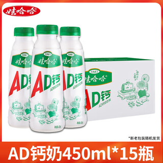 Wahaha ad calcium milk drink large bottle 450ml*15 bottles full box nutrition express delivers children's milk drink large bottle ad calcium milk original flavor 450ml*15 bottles full box