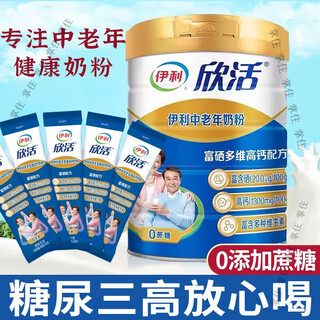 Yili middle-aged and elderly milk powder for diabetics special sugar-controlled sugar-free food for three high people nutritious breakfast 0 sugar rich selenium and high calcium milk powder for middle-aged and elderly people 800g*2 cans