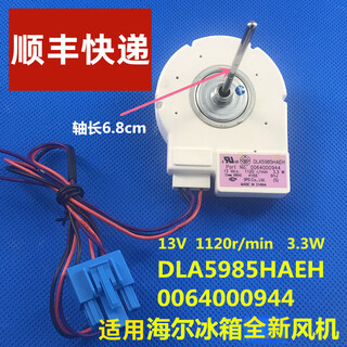 Haier suitable refrigerator accessories refrigeration and freezing fan bcd-579we dla5985haeh 0064000944 new 0064000944 motor