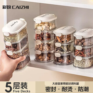 Caizhi spice storage box dried chili seasoning box pepper aniseed star anise cinnamon sub-packaging box sealed box 5-layer cz6892
