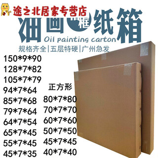 Oil painting carton packaging box picture frame photo frame flat rectangular carton express packaging carton - 40 inches 105*7*79cm single carton