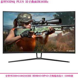 二手显示器HKC三星AOC飞利浦32英寸144HZ电脑2K高清39曲面液晶游戏监控27网吧屏幕 泰坦N32SQ PLUS 32寸曲面2K165Hz 9成新