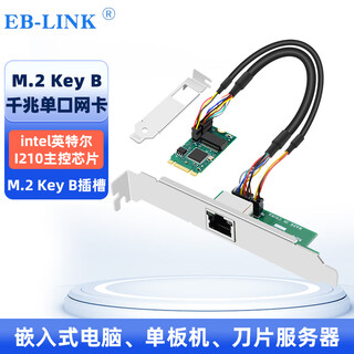 EB-LINK i210芯片 M.2转千兆单电口台式机（M2 B+M KEY）以太网迷你有线网卡服务器嵌入式工控机