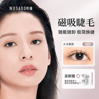 Wosado yuetong magnetic eyelashes lover eyelashes cold mist black fairy hair natural zero glue as a gift