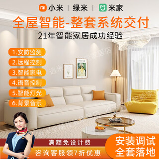 Xiaomi mijia whole house smart home control system set greenmi mijia design solution customization supports homekit, consult customer service and enjoy discounts