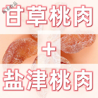 Specialty youlian licorice peach meat i can’t get tired of peach slices preserved fruit dried candied peach dried fruit snacks hangzhou specialty peach board yanjin + licorice total 2jin jin equals 0.5kg, 2 bags are sent