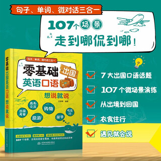 Speak english whenever you want to go abroad with zero basic knowledge