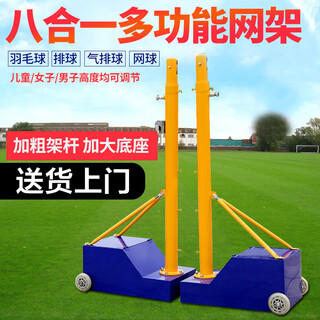 Badminton net frame outdoor badminton column mobile lifting volleyball air volleyball net frame multifunctional net frame + badminton net + volleyball net
