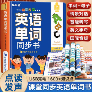英语单词学习神器同步课堂3-6年级 小学生英语单词同步书学习机 会说话的英语单词同步书有声 幼儿早教手指点读发声书  儿童英语启蒙零基础单词记背口语日常对话英文分级绘本三四五六上册情境对话自然拼读教材
