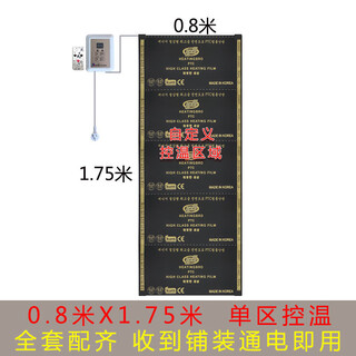 Graphene electric heating film electric heating sheet korean electric heating kang electric heating film household carbon fiber board adjustable temperature electric floor heating 0.8*1.75 meters free single thermostat and free insulation film