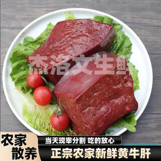 Beef liver, fresh beef liver, authentic farmhouse free range grass-fed beef liver, freshly slaughtered and freshly raw beef liver, beef liver 1jin jin is equal to 0.5kg.