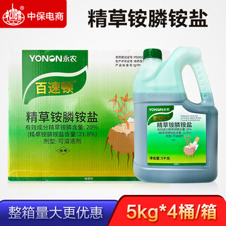 Yongnong baisudun 20% refined glufosinate ammonium salt glufosinate ammonium wasteland cowgrass herbicide 5kg*4 barrels