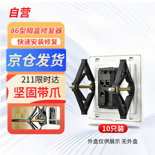Cnaom type 86 universal cassette repairer socket fixing artifact wall switch bottom line junction box remediation quick installation cassette repairer 10 pieces