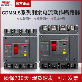 德力西（DELIXI）三相四线4空气开关带漏电保护器3塑壳3160250400 160A 63A 3P 63A 3P