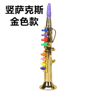 仿真音乐萨克斯儿童玩具乐器圆号小号不可吹响喇叭舞台表演道具 竖萨克斯_金色
