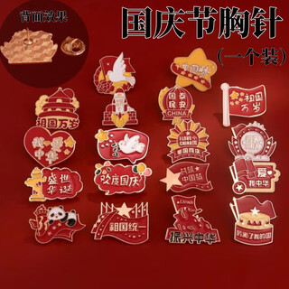 Muyu national day brooch celebration badge small gift corsage metal badge ethnic style pin medal souvenir accessories i love china 3.2g one pack