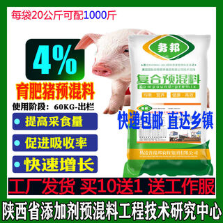 Wubang 4% large pig premix feed for pigs, mixed veterinary growth and fattening pigs, general vitamins for fattening pigs, 4% compound premixed feed for fattening pigs
