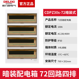Distribution box pz30 air switch box electric box box surface-mounted strong electric box air open box electric control box pz30-72 circuit four rows concealed installation