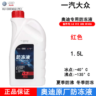 Audi antifreeze faw-volkswagen original coolant audi a4la6lq5q3 volkswagen universal water tank coolant 1.5l -40 pink g12