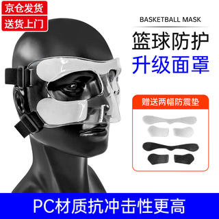 Ywzr basketball children's mask football face protector nose protector sports protector nose mask fracture anti-collision sports protective gear full frame a+ large adult-(wide)+shock pad*2