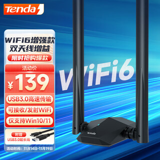 腾达（Tenda）wifi6无线网卡免驱台式电脑游戏电竞usb3.0信号发射器接收器 AX1800外置天线双频千兆丨U18a