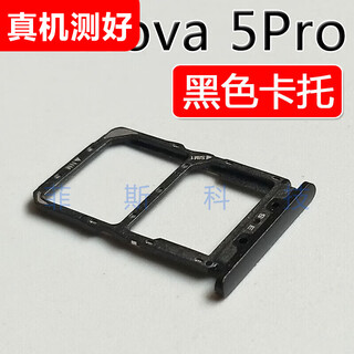 Suitable for huawei nova5 nova5pro card tray slot nova5i pro card drag card holder card holder nova5 pro black card tray