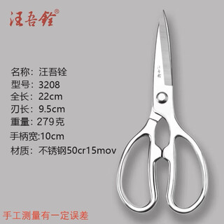 Wang wuquan wang wuquan wang wuquan all stainless steel scissors household kitchen scissors stainless steel one-piece barbecue and fish special chicken bones wang wuquan all stainless steel kitchen scissors (3208 medium size)