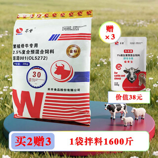 Hefeng breeding cow premix 2.5% super mix to promote production and survival cow breeding premix additive feed 2 bags (40jin jin is equal to 0.5kg *2) mixing 3200jin jin is equal to 0.5kg free 3 bags of yeast multi-dimensional