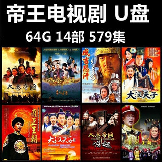 Emperor tv series u disk genghis khan qin shihuang zhu yuanzhang yongzheng qianlong kangxi dynasty costume film emperor tv series u disk