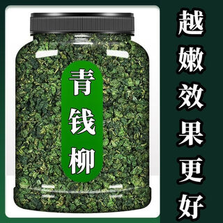 【官方店旗舰】江西修水野生青钱柳原叶原产地原生态青钱柳金钱柳茶内 古树嫩叶青钱柳【250g】1罐装 【青钱柳】