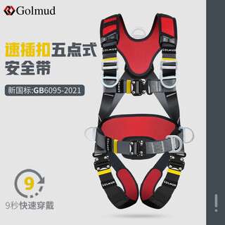 Gorm five-point safety belt national standard high-altitude safety rope full-body safety belt gd3698 separate safety belt
