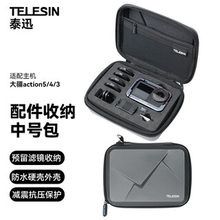 Telesin (tai xun) adapted to dji action5pro storage bag osmo action4 3 protection bag sports camera storage bag
