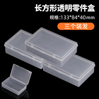 Greener puzzle storage box toy building block classification plastic parts box transparent children's parts small particle assembly and finishing box 3 pieces long 133*84*40mm