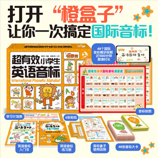 超有效小学生英语音标