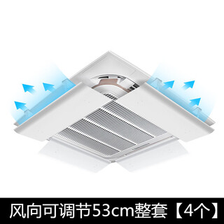Central air-conditioning windshield, ceiling-mounted machine wind deflector, anti-direct blow air-conditioning wind guide cover to block cold and warm wind, ceiling unit 53*24cm 4 pieces, direction adjustable