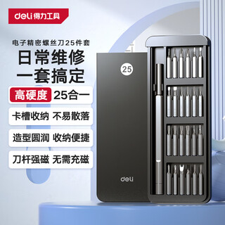 Deli screwdriver set 25-in-1 notebook disassembly precision cross-shaped computer hexagonal plum blossom multi-function