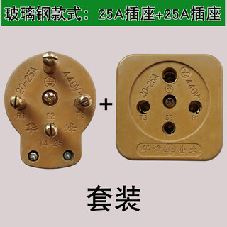 Huafeng three-phase four-wire plug and socket industrial rubber fiberglass waterproof and drop-resistant 16a25a32a60a 380v fiberglass three-phase four-wire 25a plug and socket set