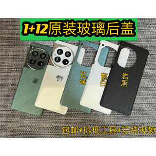 P is suitable for oneplus 1+12 pure original back cover glass original factory oneplus 12 mobile phone back case battery cover back case oneplus 12 blank original single back cover