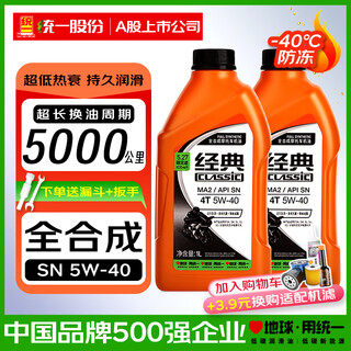 Uniform (monarch) fully synthetic motorcycle oil sn 10w40 four-stroke all-season yamaha suzuki classic 5w40 pedal sn 5w40 1l*2 bottles - free funnel + wrench