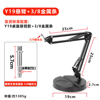 Jianyue levitt 240pro head 440 base accessories 249 square condenser microphone stand microphone shock mount set y19 weighted cantilever (8 points 3 connectors)