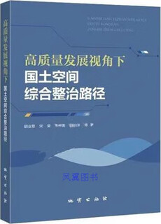 Comprehensive improvement path of land and space from the perspective of high-quality development hu yecui et al. geological press