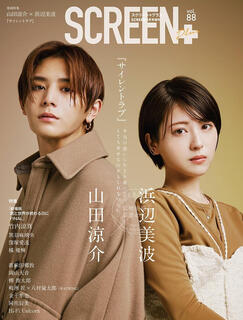 现货 进口日文 电影杂志 SCREEN+プラス vol.88 表紙 山田涼介 浜辺美波