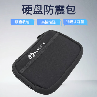 希捷移动硬盘包 2.5英寸通用防震抗摔防尘硬盘保护包硬壳包软包保护套 希捷硬盘包 2TB专用款