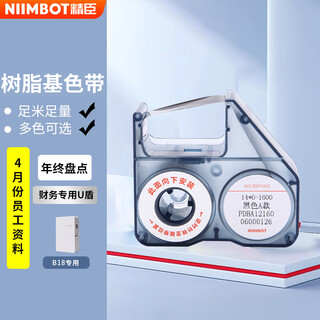 Jingchen resin-based ribbon b18 black commercial office label printer ribbon n1 16 meters/roll